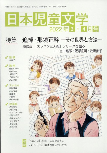 日本児童文学 2022年4月号 (発売日2022年03月09日) 表紙