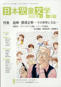日本児童文学大系　13 日本児童文学大系 13