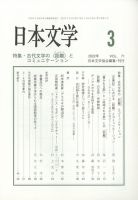 日本文学 2022年3月号 表紙