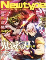 Newtype (ニュータイプ) 2022年4月号 表紙