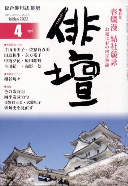 俳壇 2022年4月号 (発売日2022年03月14日) 表紙