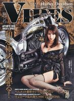 VIBES（バイブズ） 2022年4月号 表紙