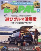 BE-PAL（ビーパル） 2022年4月号 表紙