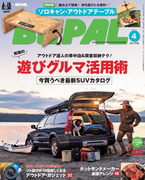 BE-PAL（ビーパル） 2022年4月号 (発売日2022年03月09日) 表紙