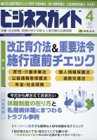 ビジネスガイド 2022年4月号 (発売日2022年03月10日) 表紙