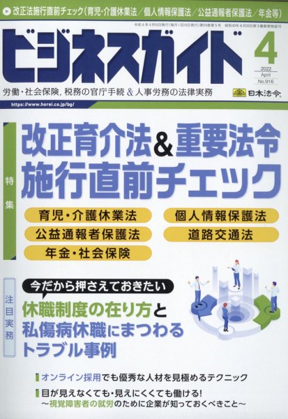 ビジネスガイド 2022年4月号 (発売日2022年03月10日) 表紙