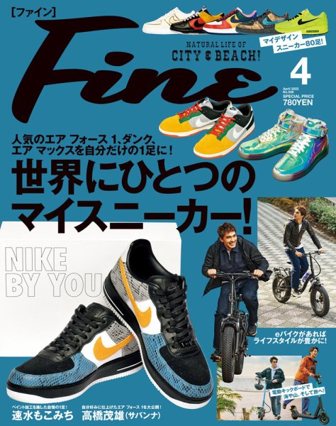 Ｆｉｎｅ（ファイン） 2022年4月号 (発売日2022年03月09日) 表紙