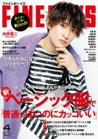 FINEBOYS（ファインボーイズ） 2022年4月号 表紙