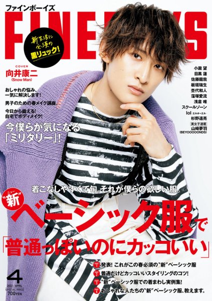 FINEBOYS（ファインボーイズ） 2022年4月号 (発売日2022年03月09日) 表紙