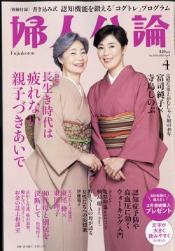 婦人公論 2022年4月号 (発売日2022年03月15日) | 雑誌/定期購読の予約