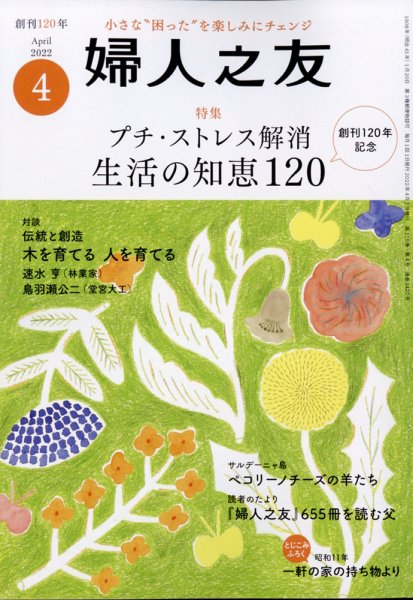 婦人之友 2022年4月号 (発売日2022年03月11日) 表紙