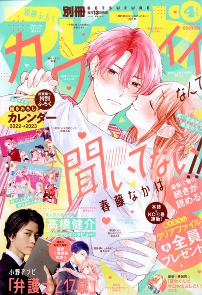別冊フレンド 2022年4月号 (発売日2022年03月11日) | 雑誌/定期購読の