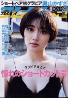 週刊プレイボーイ/週プレ 週刊プレイボーイ13号 表紙