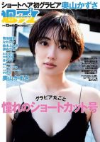 週刊プレイボーイ/週プレのバックナンバー (8ページ目 15件表示) | 雑誌/電子書籍/定期購読の予約はFujisan