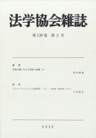 法学協会雑誌 2022年2月号 表紙