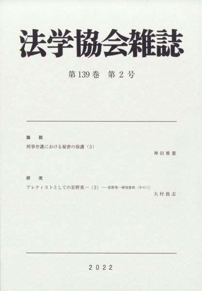 法学協会雑誌 2022年2月号 (発売日2022年03月23日) 表紙
