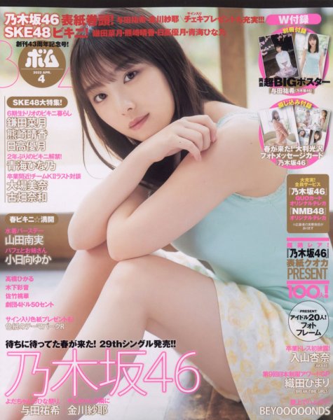 BOMB（ボム） 2022年4月号 (発売日2022年03月09日) 表紙