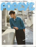 POPEYE（ポパイ） 2022年4月号 表紙