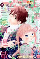 別冊マーガレットのバックナンバー (2ページ目 30件表示) | 雑誌/定期購読の予約はFujisan