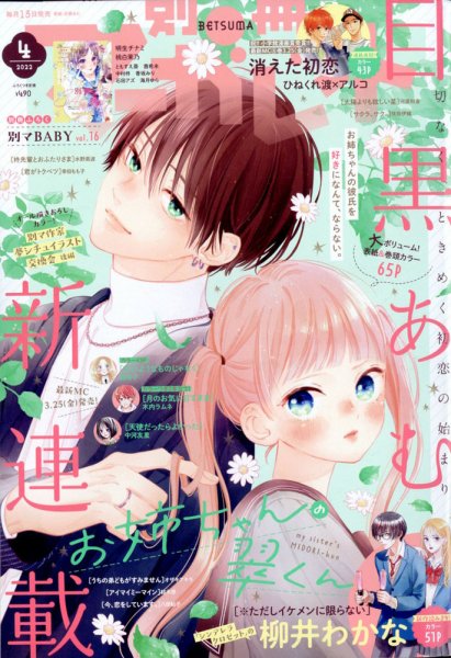 マーガレット様 リクエストページ 別冊マーガレット 2022年4月号 (発売日2022年03月11日) | 雑誌/定期