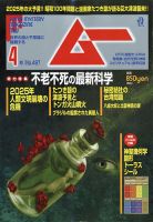 ムー 2022年4月号 表紙