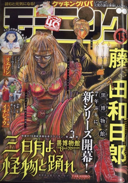 モーニング 2022年3/24号 (発売日2022年03月10日) 表紙