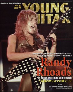 YOUNG GUITAR（ヤングギター） 2022年4月号 (発売日2022年03月10日) 表紙