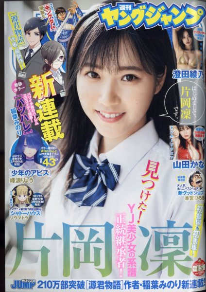 週刊ヤングジャンプ 2022年3/24号 (発売日2022年03月10日) 表紙