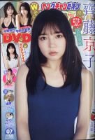 YOUNG CHAMPION (ヤングチャンピオン) 2022年3/22号 表紙