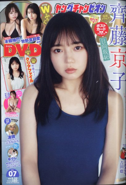 YOUNG CHAMPION (ヤングチャンピオン) 2022年3/22号 (発売日2022年03月08日) 表紙
