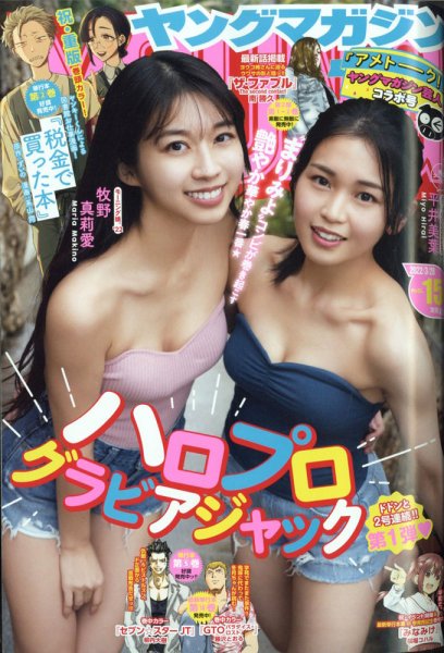 週刊ヤングマガジン 2022年3/28号 (発売日2022年03月14日) 表紙