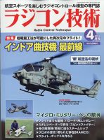 ラジコン技術 2022年4月号 (発売日2022年03月10日) 表紙