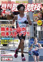 陸上競技 2022年4月号 表紙