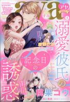 Young Love Comic aya(ヤング ラブ コミック アヤ)  2022年4月号 (発売日2022年03月08日) 表紙