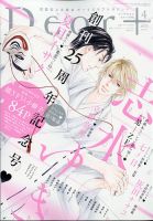 ＤＥＡＲ＋（ディアープラス） 2022年4月号 表紙