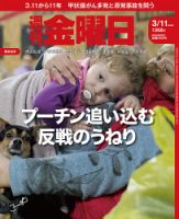 週刊金曜日 1368号 表紙