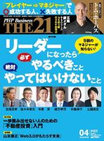 THE21（ザニジュウイチ） 4月号 (発売日2022年03月10日) 表紙