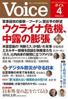 Voice（ボイス） 4月号 表紙