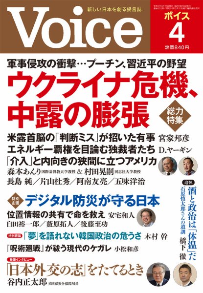 Voice（ボイス） 4月号 (発売日2022年03月10日) 表紙