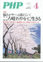 PHP（ピーエイチピー） 4月号 表紙
