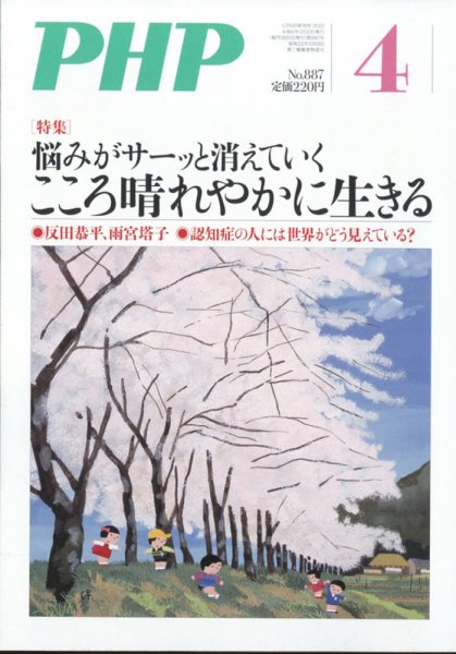 PHP（ピーエイチピー） 4月号 (発売日2022年03月09日) 表紙