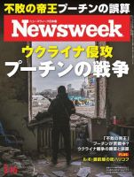 ニューズウィーク日本版 Newsweek Japan 2022年3/15号 (発売日2022年03月08日) 表紙
