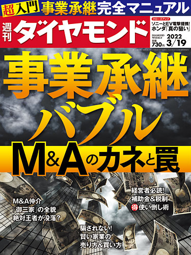 週刊ダイヤモンド 2022年3/19号 (発売日2022年03月14日) | 雑誌/電子