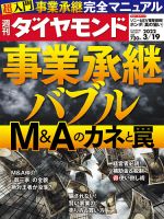 週刊ダイヤモンド（Diamond WEEKLY） 2022年3/19号 表紙