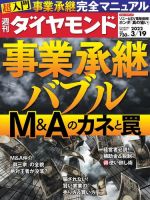 週刊ダイヤモンド（Diamond WEEKLY） 2022年3/19号 (発売日2022年03月14日) 表紙