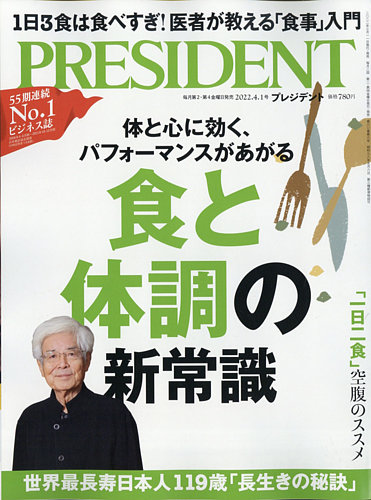 PRESIDENT(プレジデント) 2022年4.1号 (発売日2022年03月11日) | 雑誌