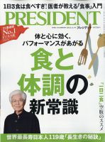 PRESIDENT(プレジデント) 2022年4.1号 表紙