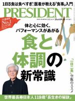 PRESIDENT(プレジデント) 2022年4.1号 (発売日2022年03月11日) | 雑誌/電子書籍/定期購読の予約はFujisan