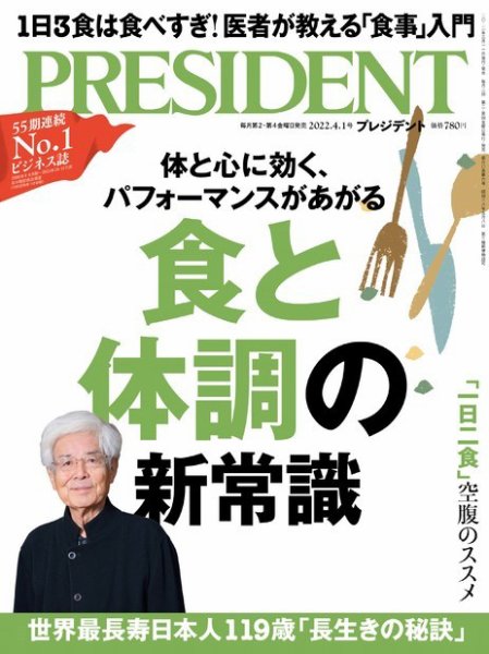 PRESIDENT(プレジデント) 2022年4.1号 (発売日2022年03月11日) 表紙