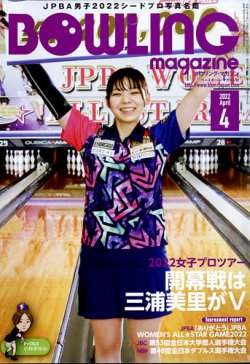 ボウリングマガジン 22年4月号 発売日22年03月11日 雑誌 定期購読の予約はfujisan